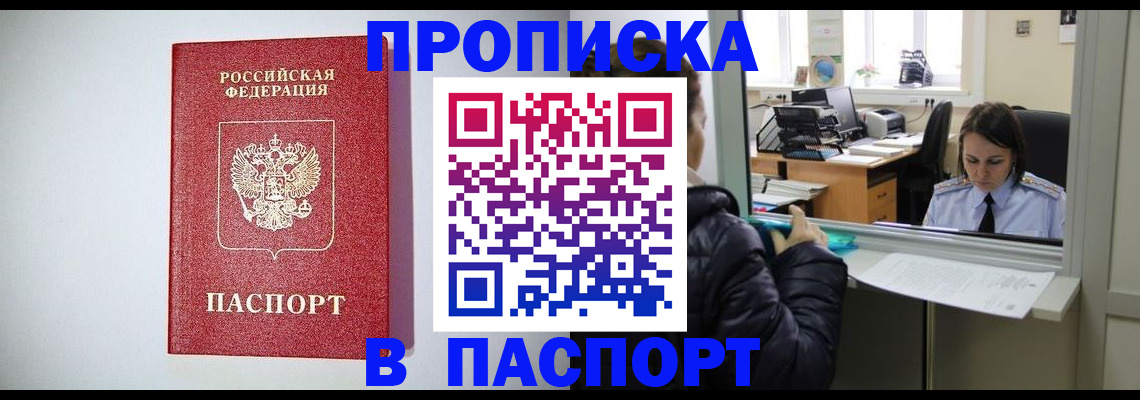 прописка от собственника в Бокситогорске