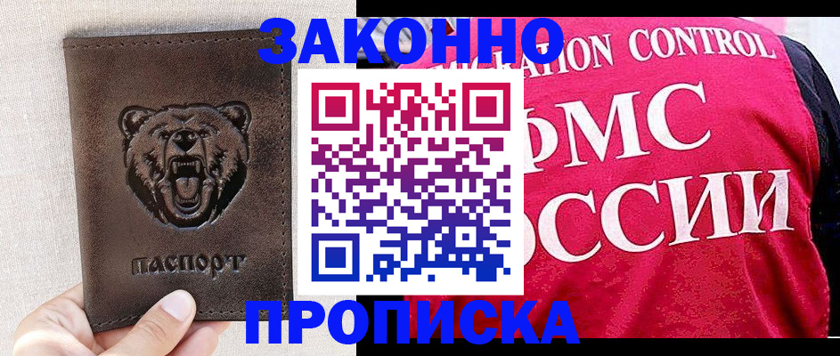 временная прописка в Бокситогорске